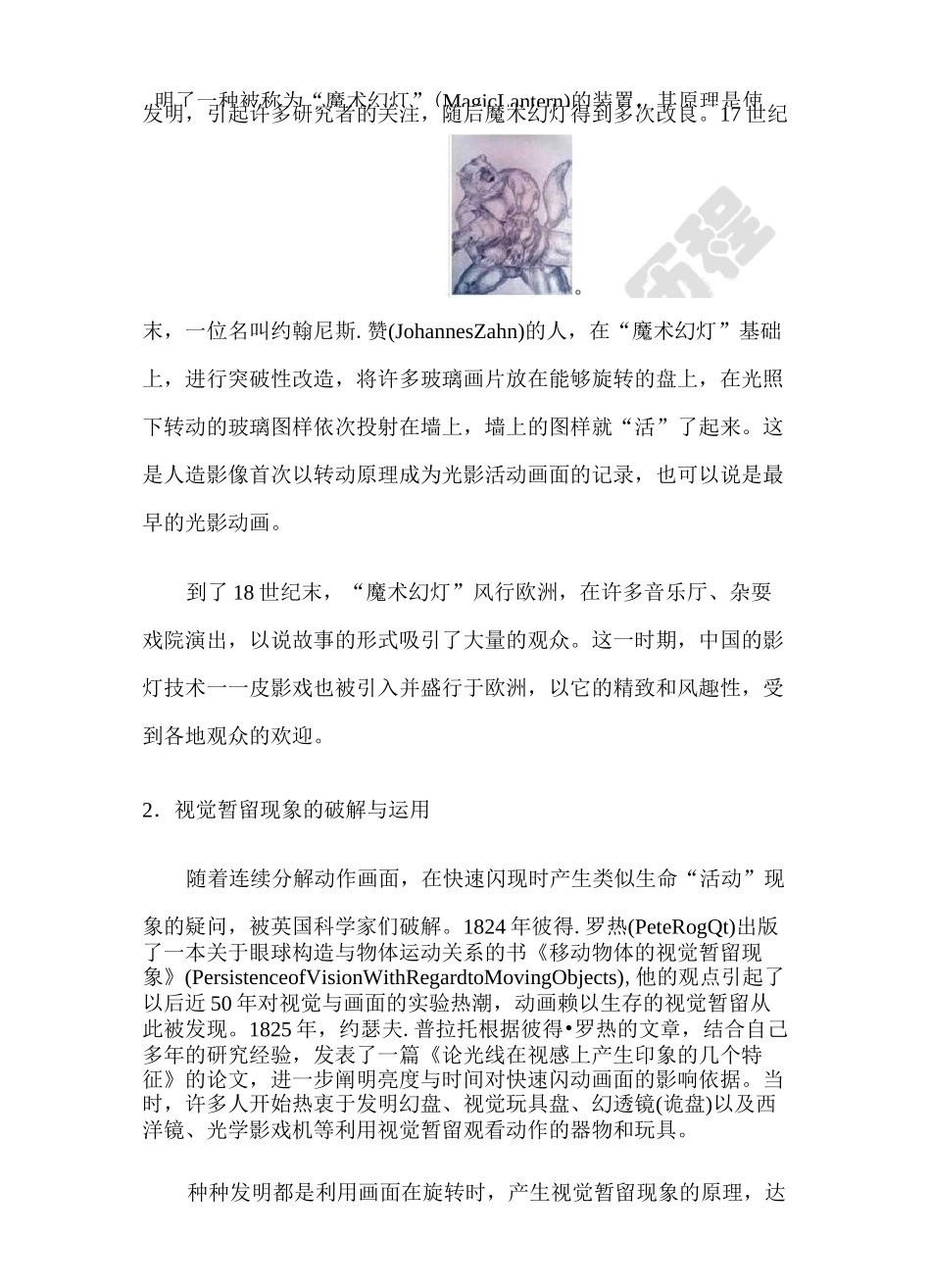 影视动画片的发展历程_第2页