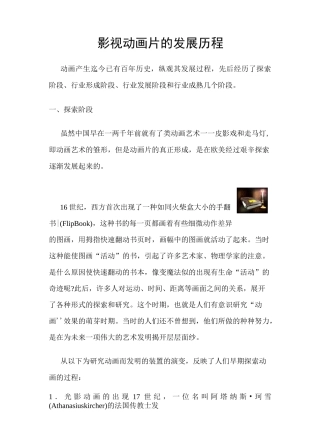 影视动画片的发展历程