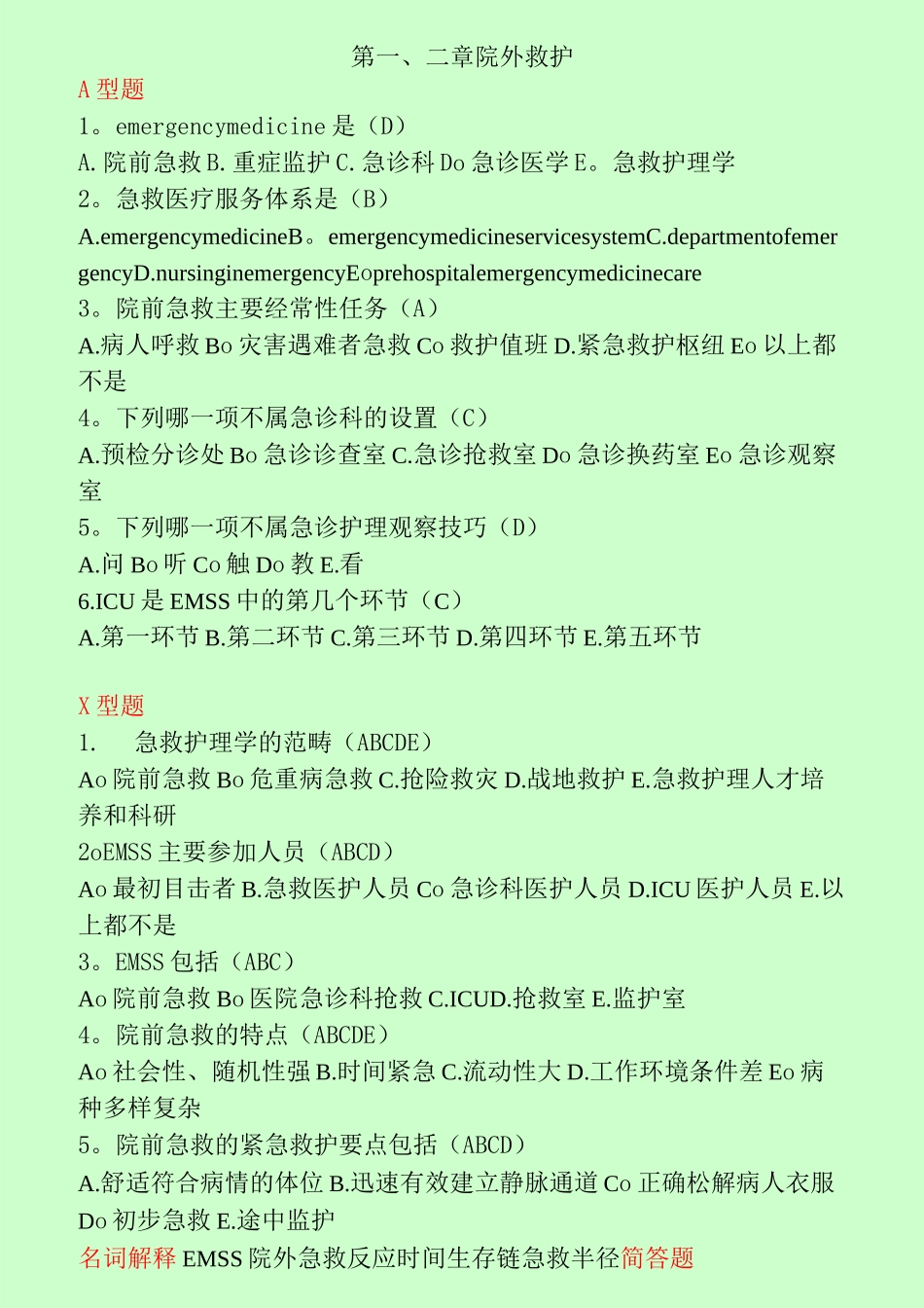 急救护理学试题集(内含答案)_第1页