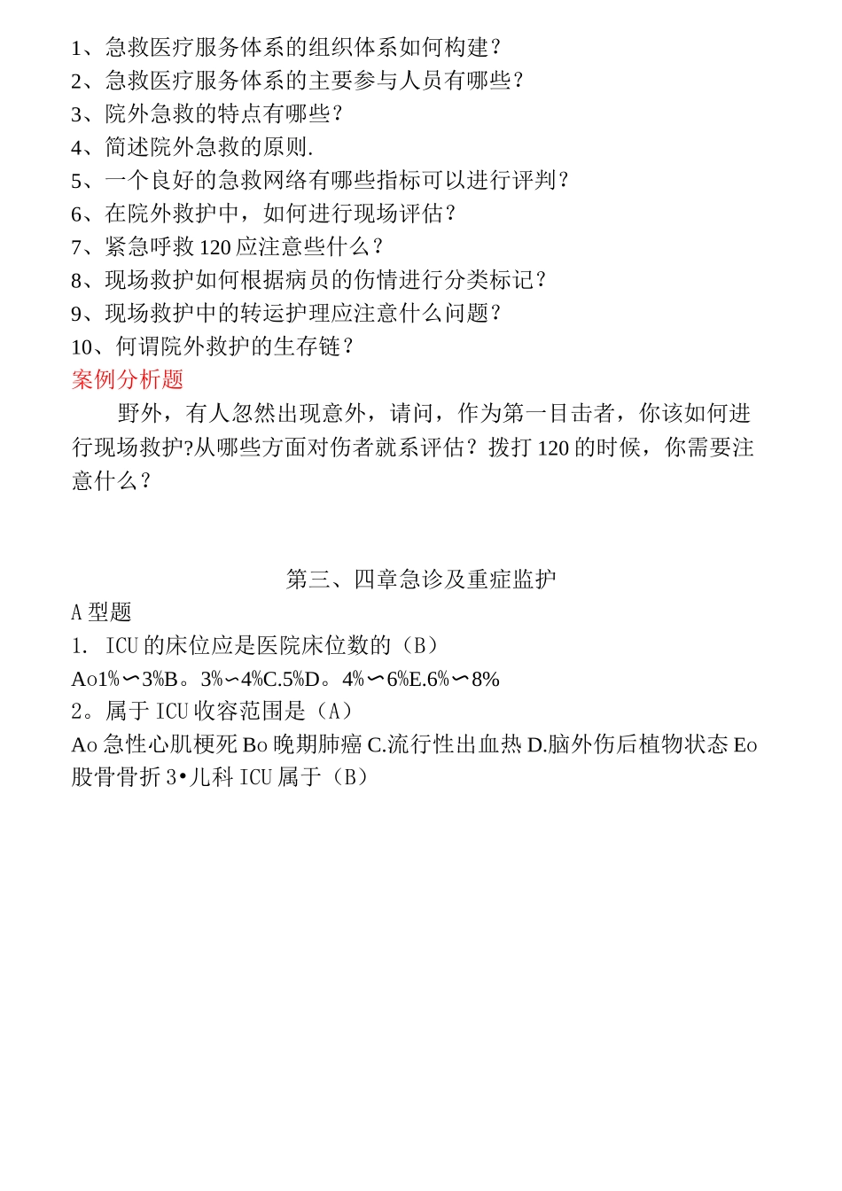 急救护理学试题集(内含答案)_第2页