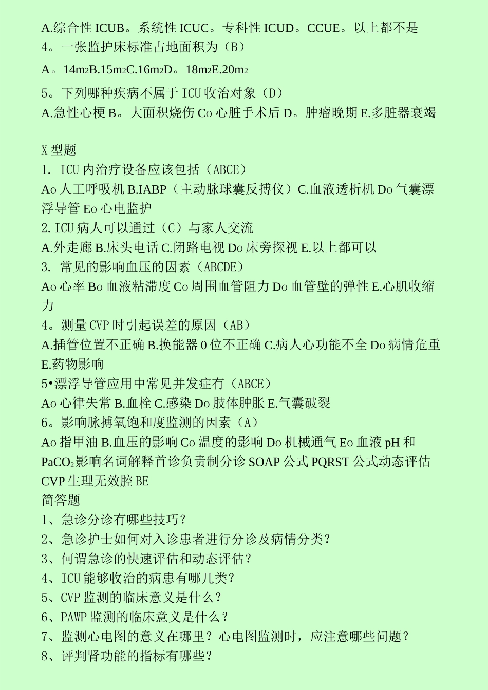 急救护理学试题集(内含答案)_第3页