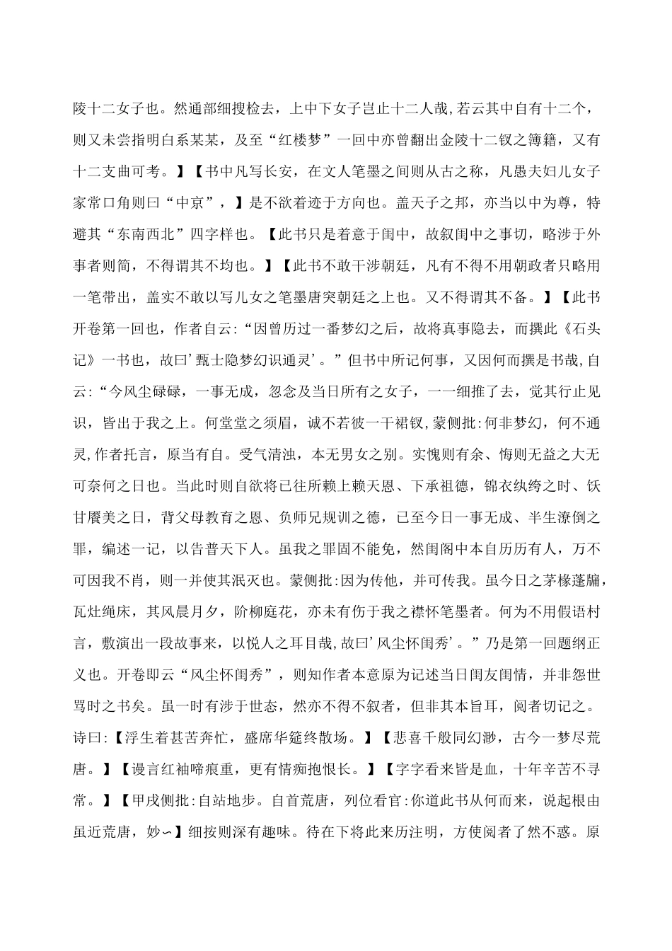 脂砚斋全评石头记_第2页