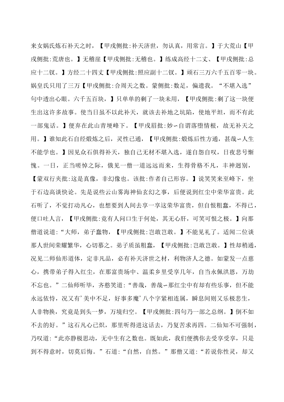 脂砚斋全评石头记_第3页