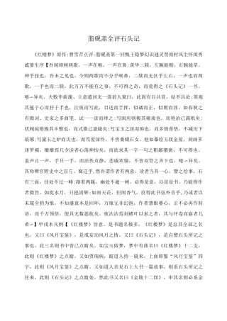 脂砚斋全评石头记