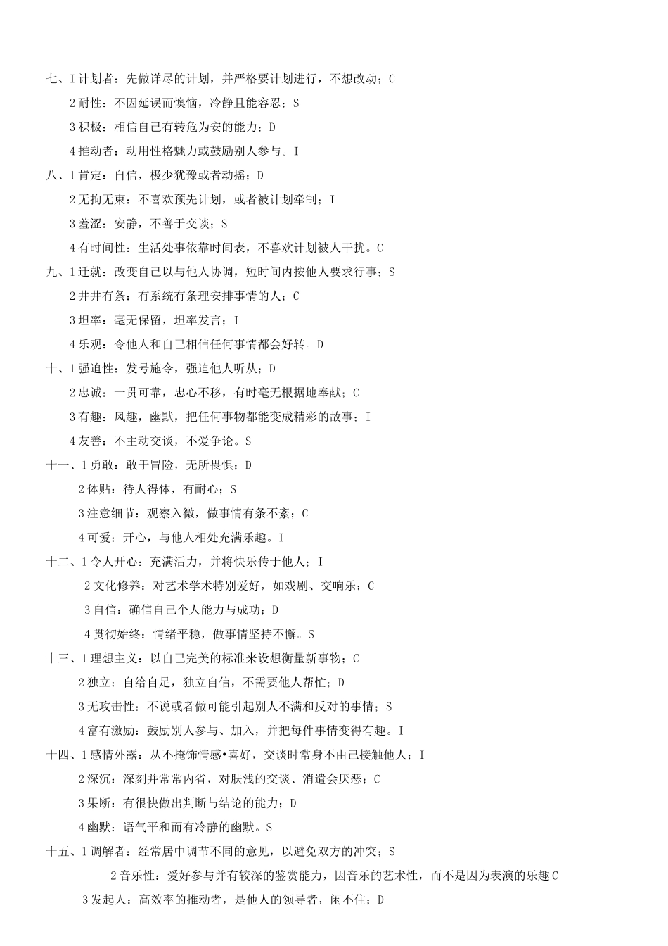 DISC性格测评题目结果_第2页