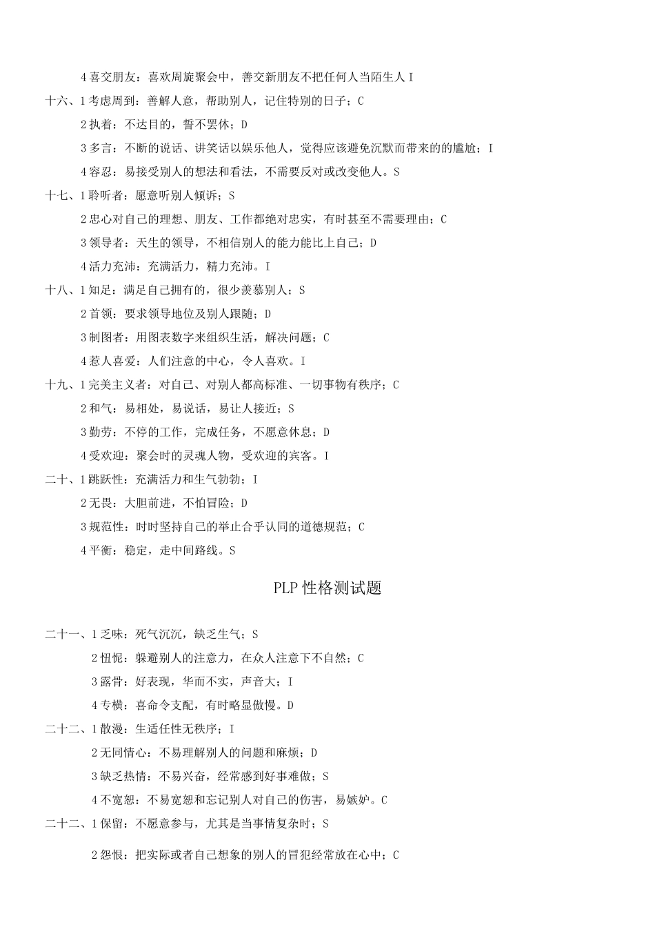 DISC性格测评题目结果_第3页