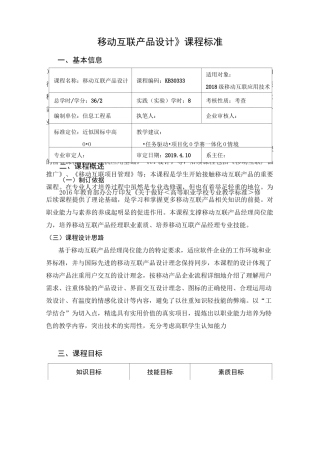 《移动互联产品设计》课程标准