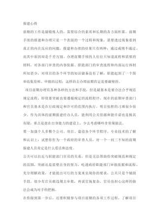 房地产报建心得