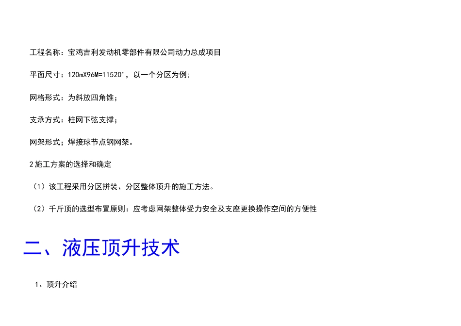 浅谈网架顶升方案_第3页