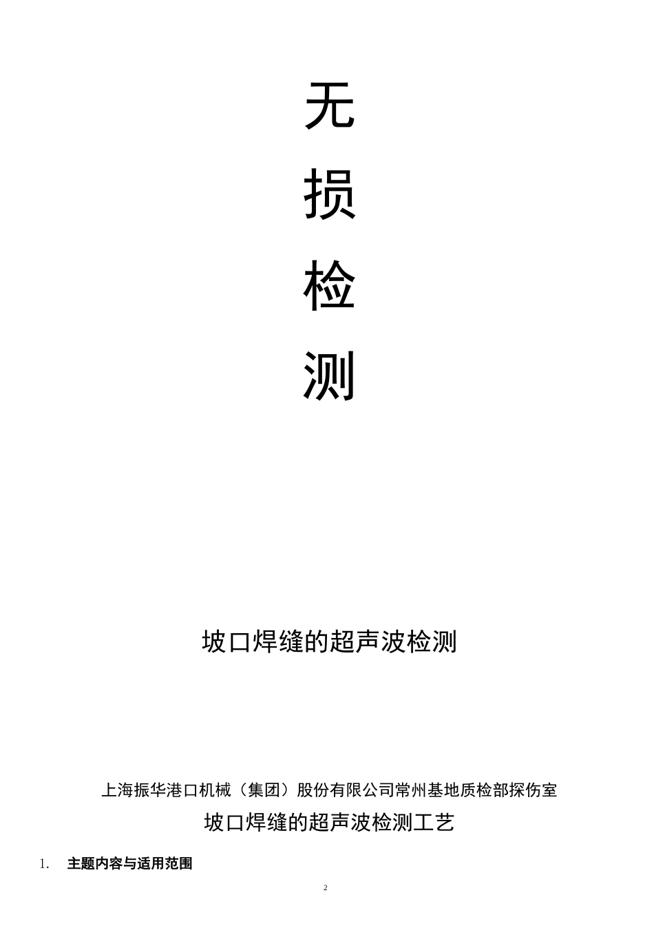 UT探伤工艺_第2页