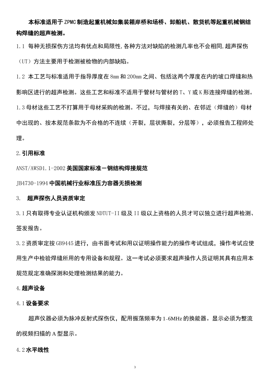 UT探伤工艺_第3页