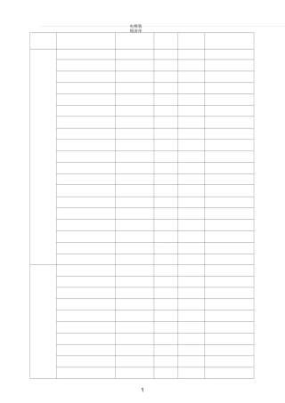 电梯装箱单(样本)