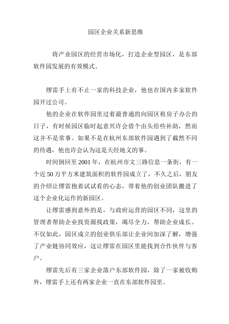 园区企业关系新思维_第1页