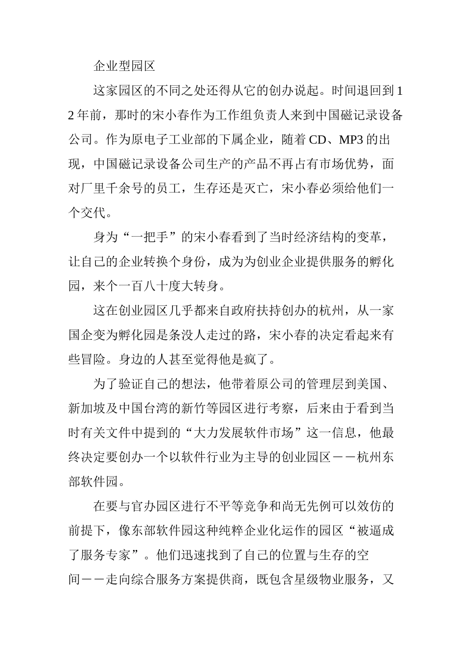 园区企业关系新思维_第2页