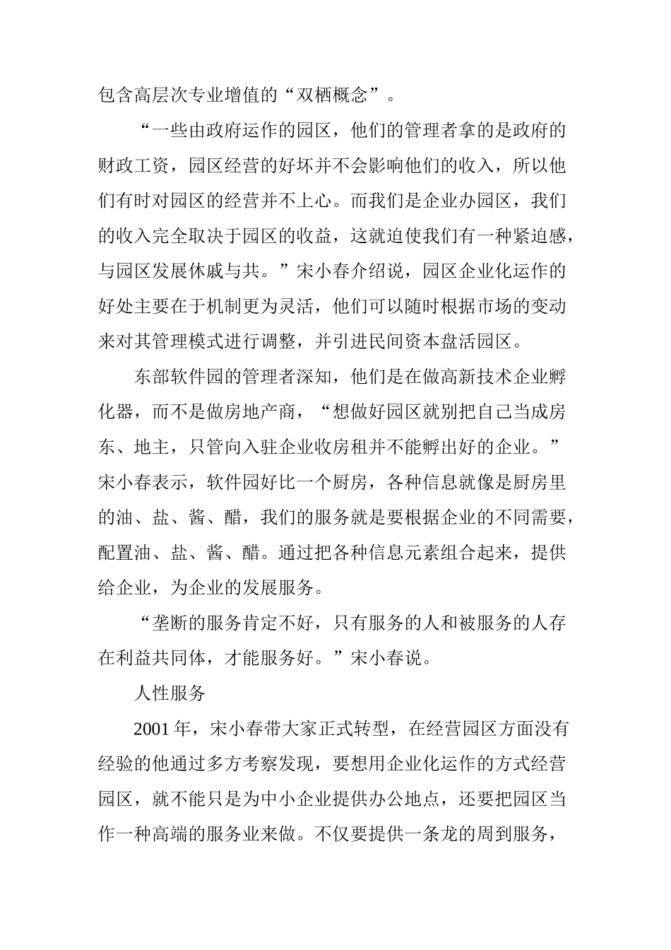 园区企业关系新思维_第3页