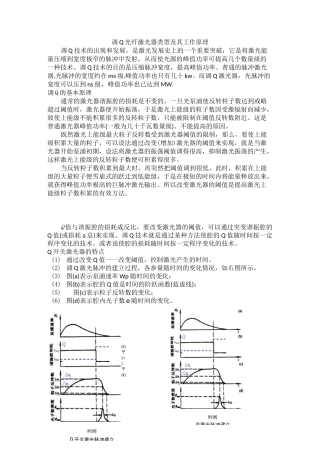调Q光纤激光器类型机器工作原理