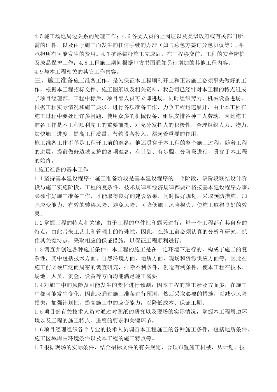 抗浮锚杆的施工方案_第2页
