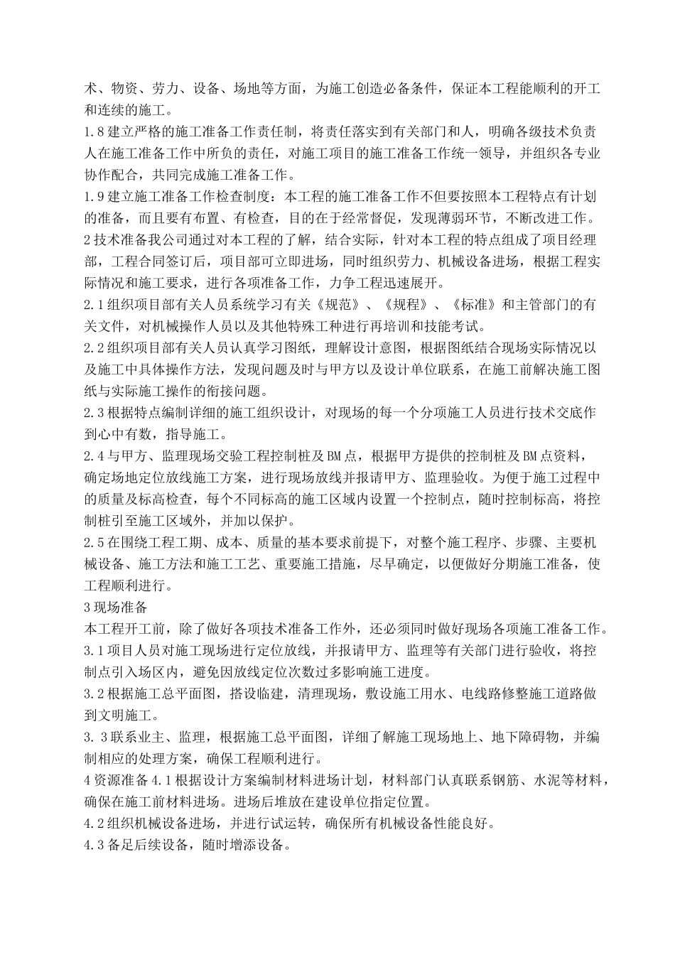 抗浮锚杆的施工方案_第3页