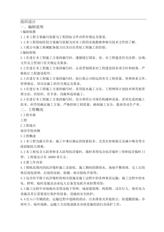 抗浮锚杆的施工方案