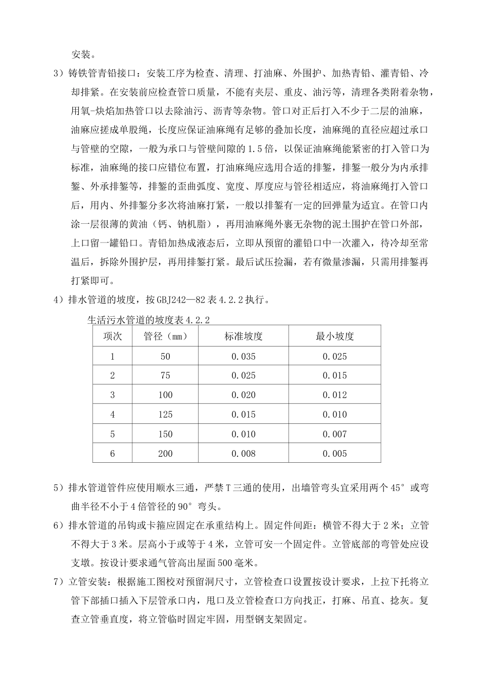 给排水(空调水管)施工方案_第3页