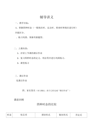 小学一般现在时,过去式,现在进行时,将来时讲解