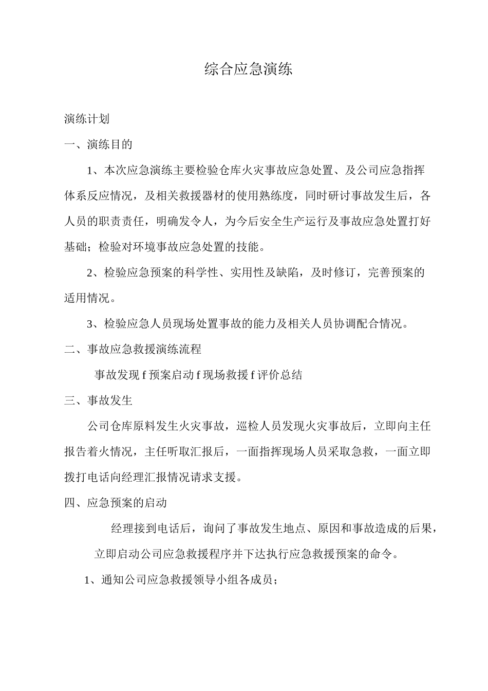 火灾事故应急演练_第3页