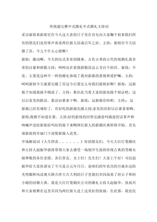 传统超完整中式婚礼 中式婚礼主持词