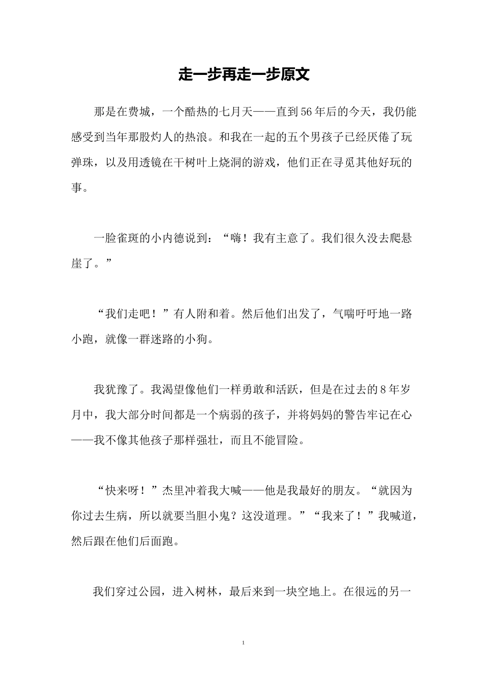 走一步再走一步原文_第1页