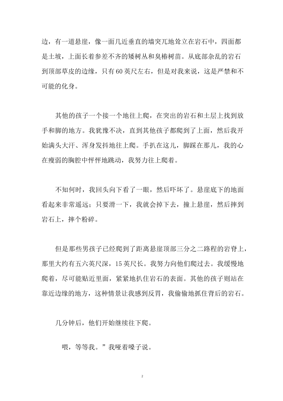 走一步再走一步原文_第2页