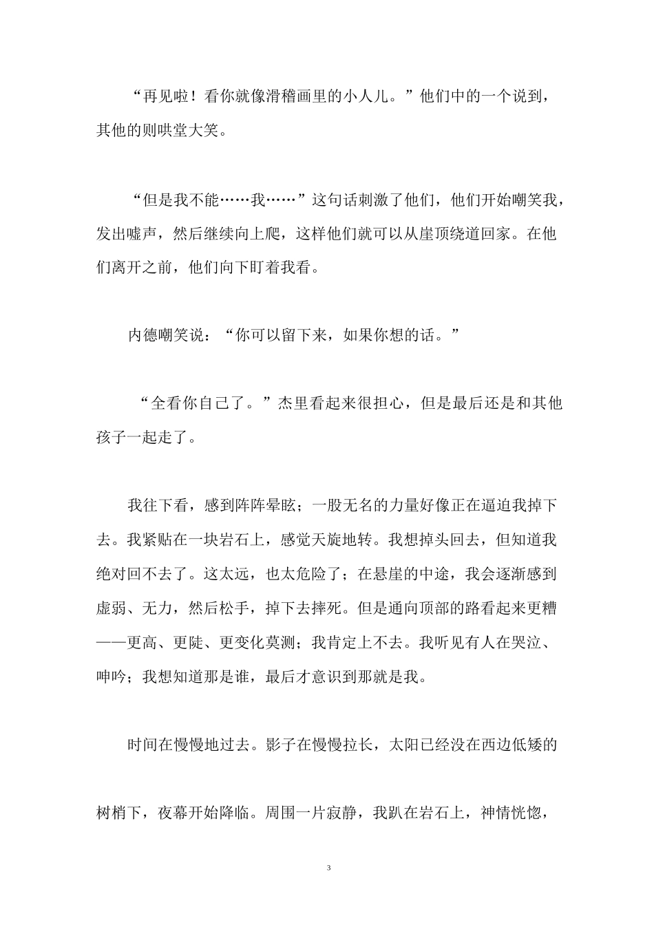 走一步再走一步原文_第3页