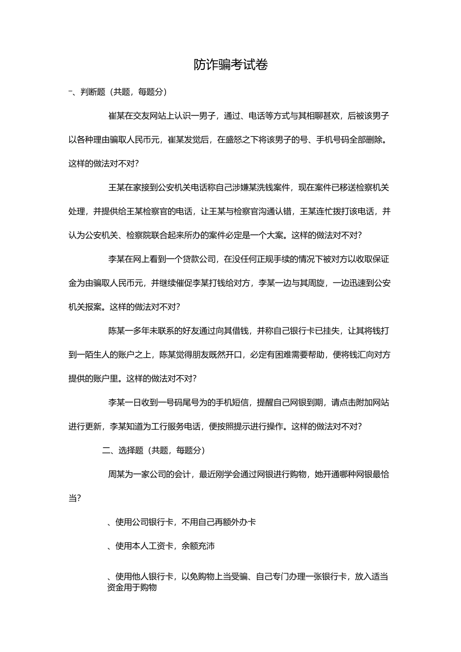 防诈骗考试卷_第1页