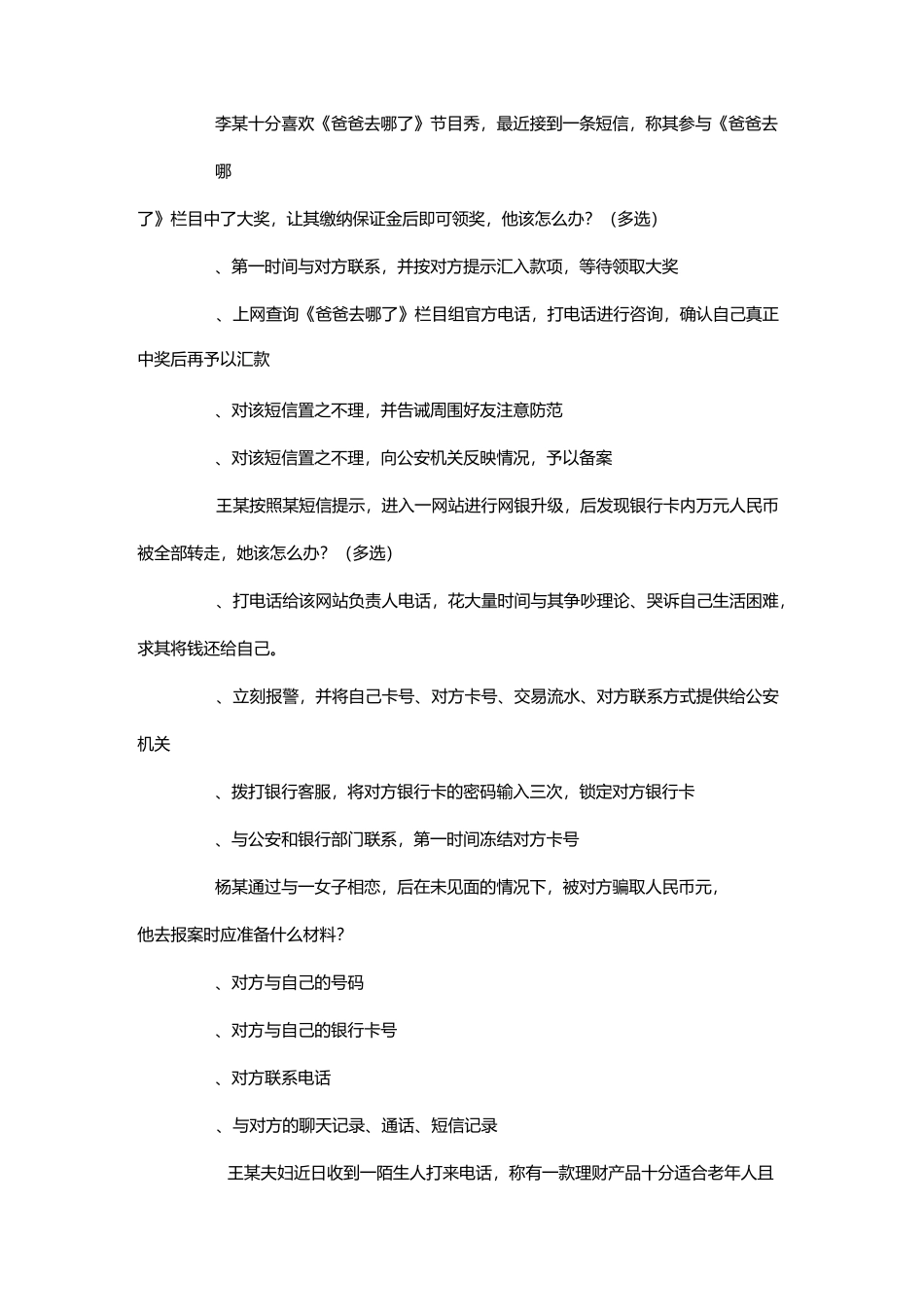 防诈骗考试卷_第2页