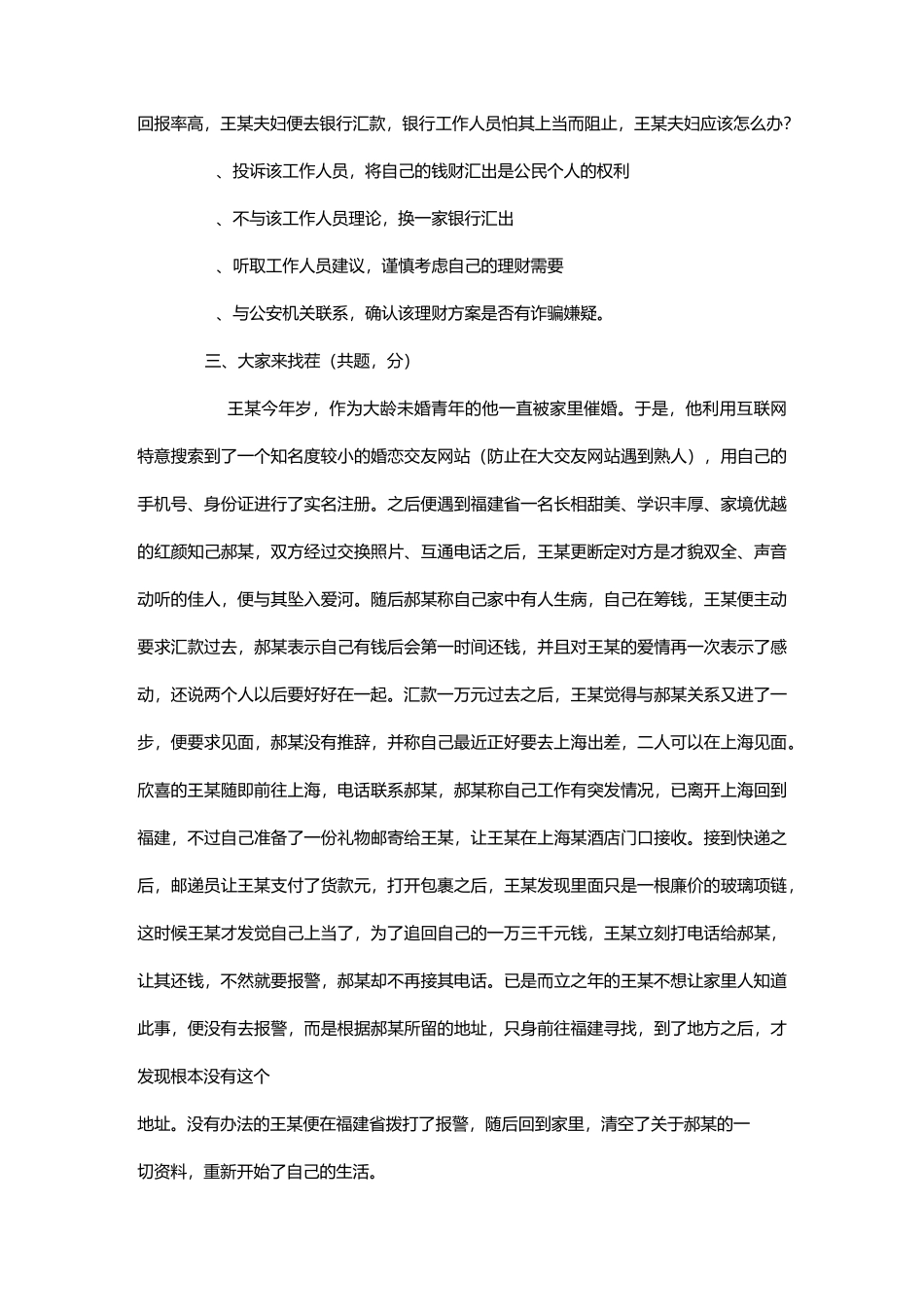 防诈骗考试卷_第3页