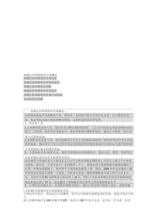 自持型与销售型商业物业的要点、难点及解决方案