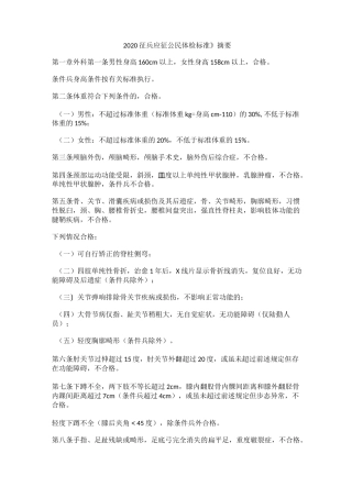 《2020征兵应征公民体检标准》摘要