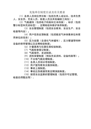 液化石油气记录表