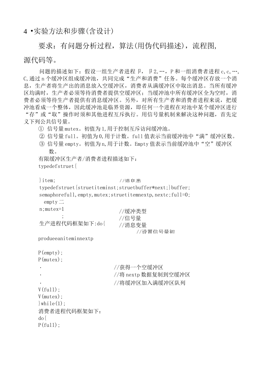 操作系统实践_第2页