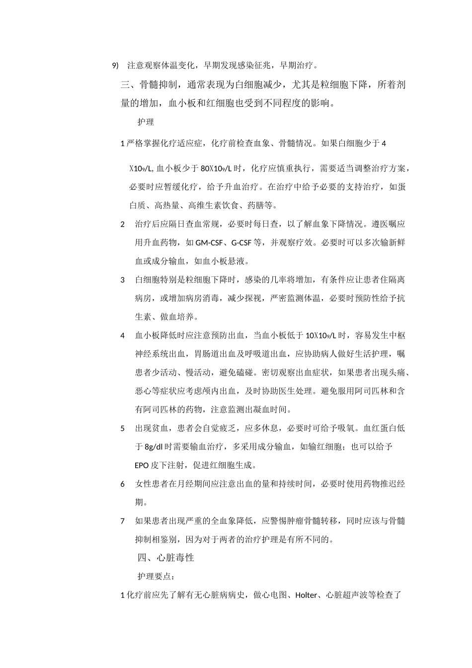 肿瘤科化学治疗护理常规_第3页