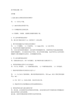临床医学检验试题与答案4
