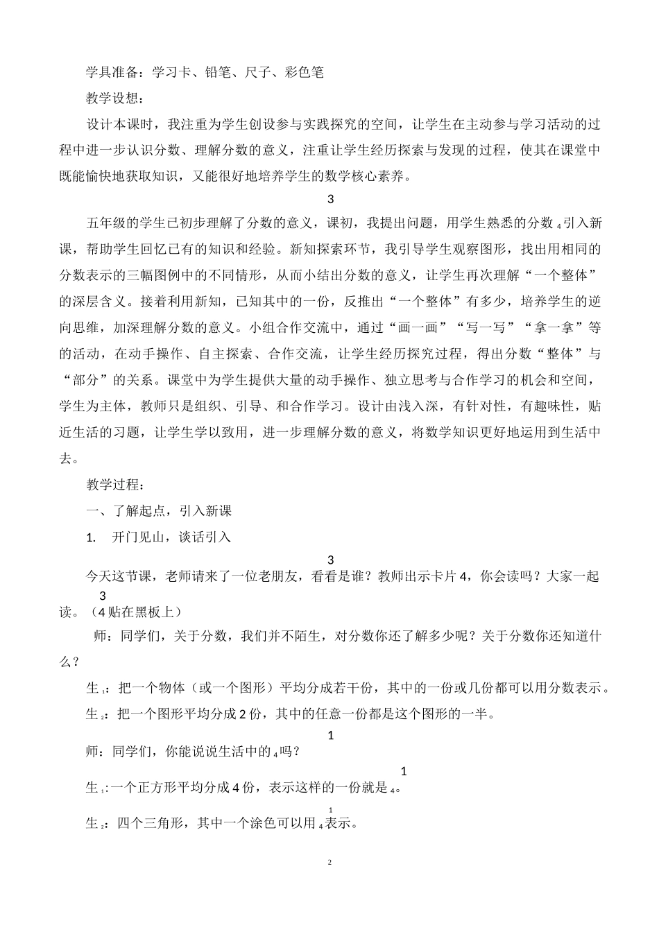 《分数的再认识(一)》公开课优秀教学设计_第2页