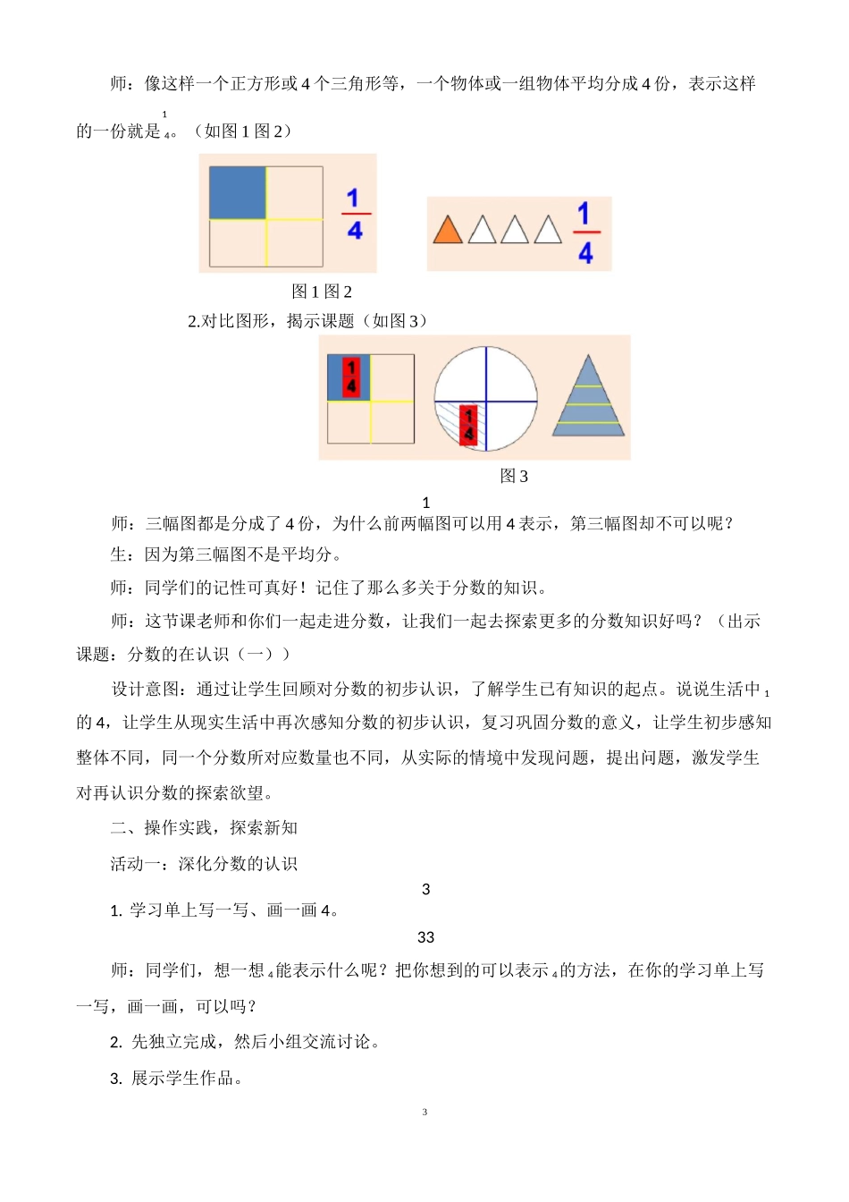 《分数的再认识(一)》公开课优秀教学设计_第3页