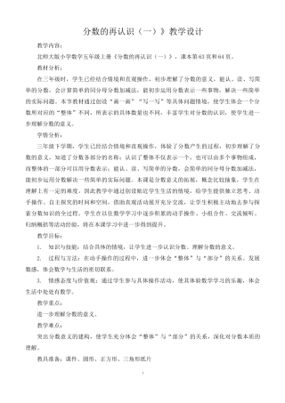 《分数的再认识(一)》公开课优秀教学设计