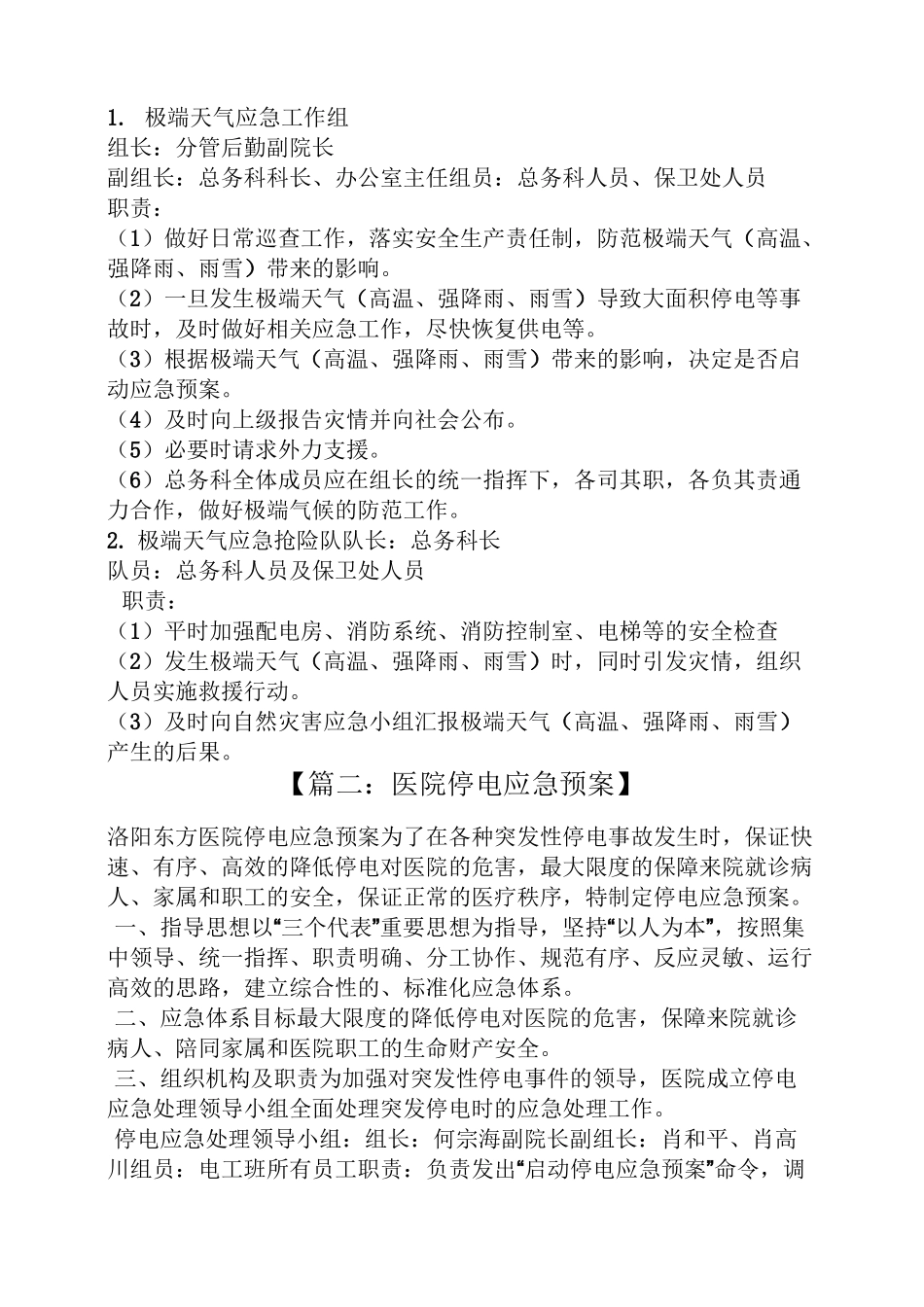 医院突发停电应急预案_第3页