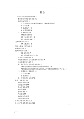 安全生产事故应急救援预案(建筑施工)