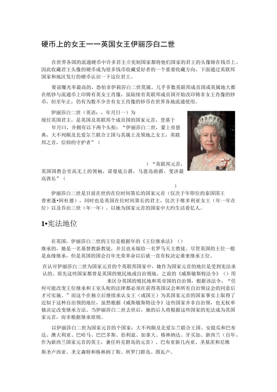硬币上的女王01——英国女王_第1页