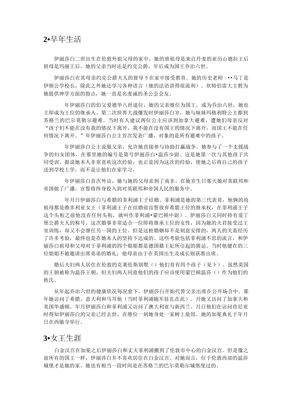硬币上的女王01——英国女王_第2页