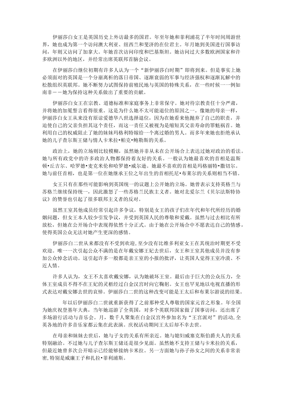 硬币上的女王01——英国女王_第3页