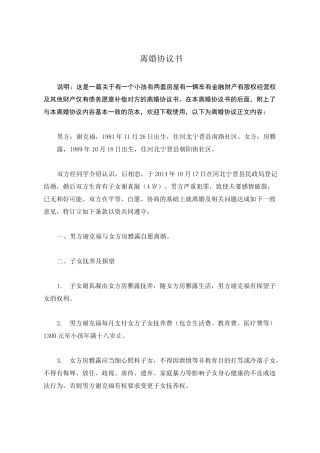 房雅的离婚协议书(附离婚协议范本)