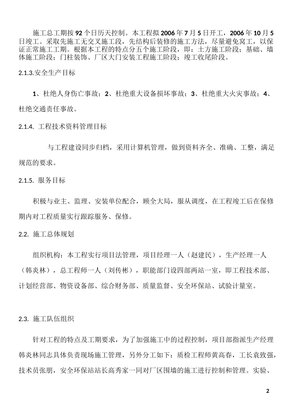 厂区围墙施工方案_第2页