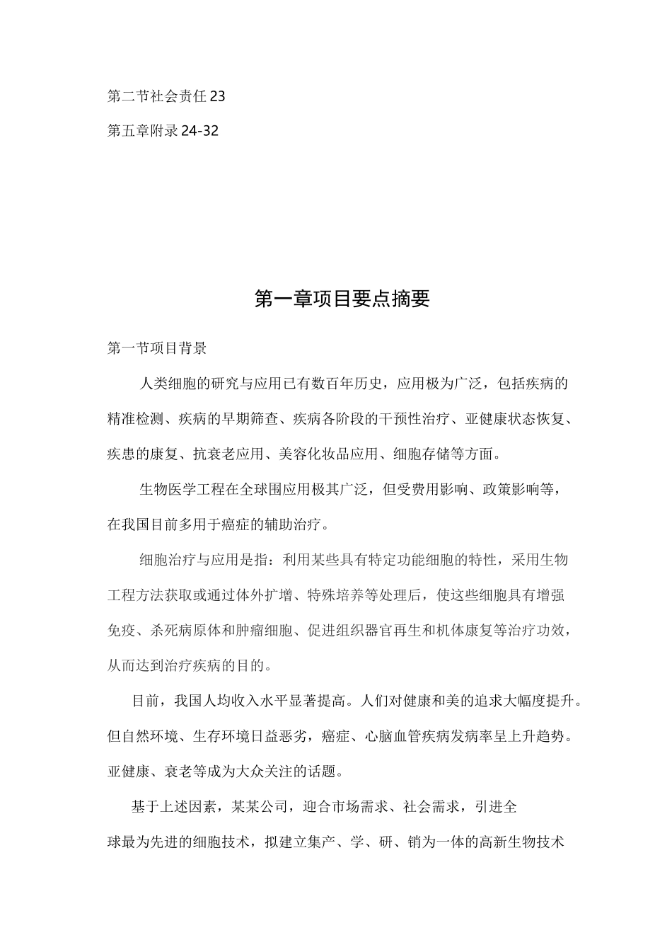 细胞美容产品与细胞抗衰与精准诊疗中心商业计划书_第3页